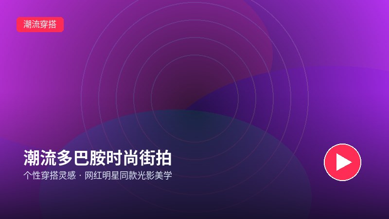 直播回放